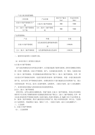 2.3二氯5三氟甲基吡啶1