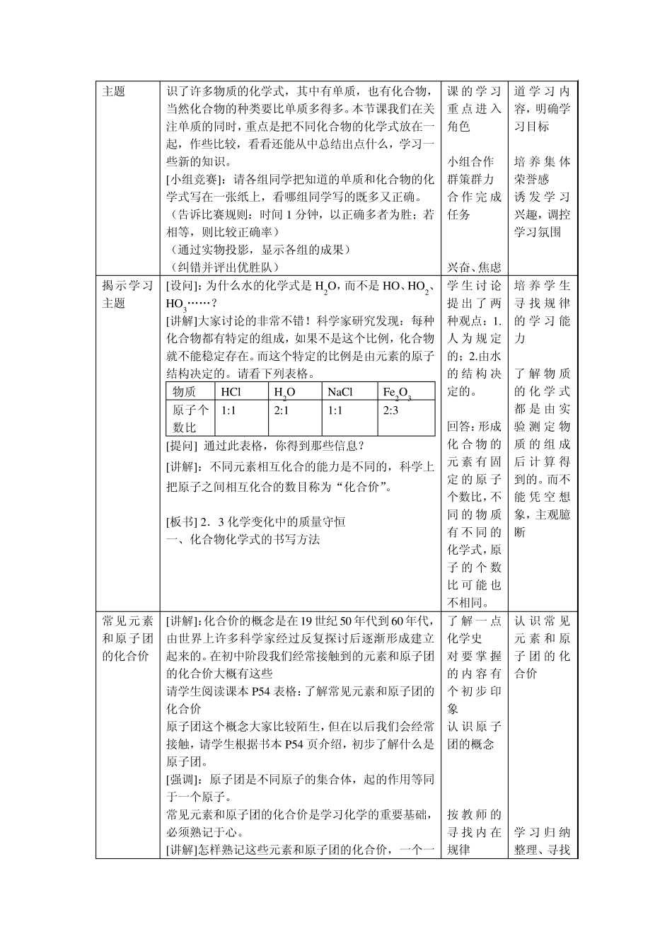 2.3化学变化中的质量守恒第1课时化合物化学式的书写方法_第3页