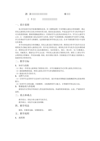 2.3化学变化中的质量守恒第1课时化合物化学式的书写方法