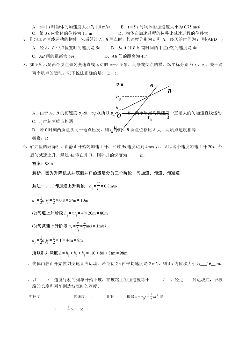 2.3匀变速直线运动的位移与时间的关系习题_第2页