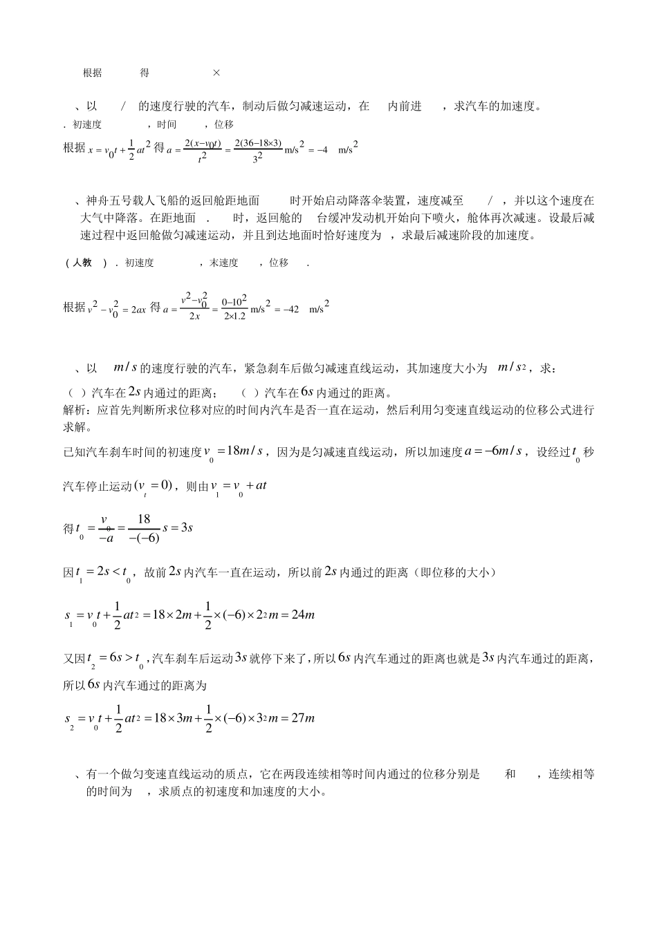 2.3匀变速直线运动的位移与时间的关系习题_第3页