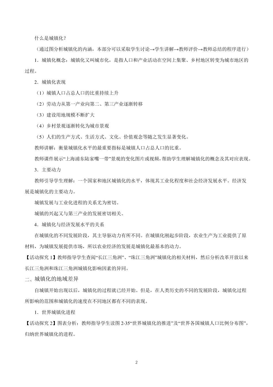 2.3城镇化进程及其影响教学设计湘教版高中地理必修第二册_第2页