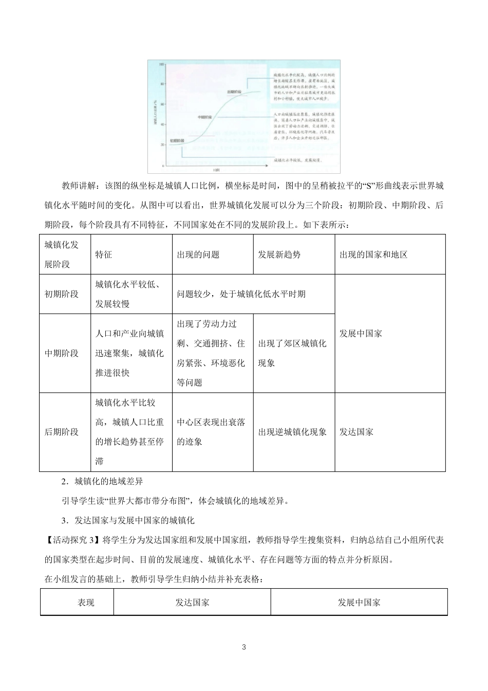 2.3城镇化进程及其影响教学设计湘教版高中地理必修第二册_第3页