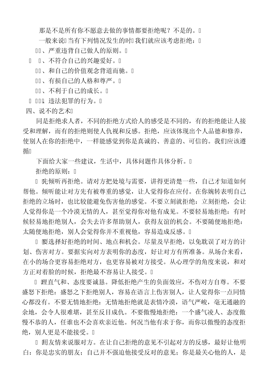 2.3学会说不_第2页