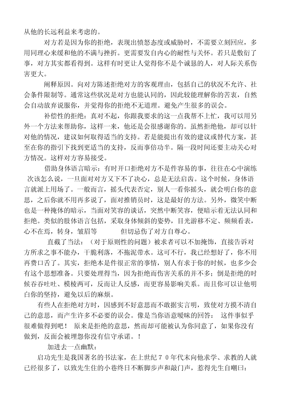 2.3学会说不_第3页