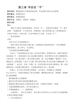 2.3学会说不