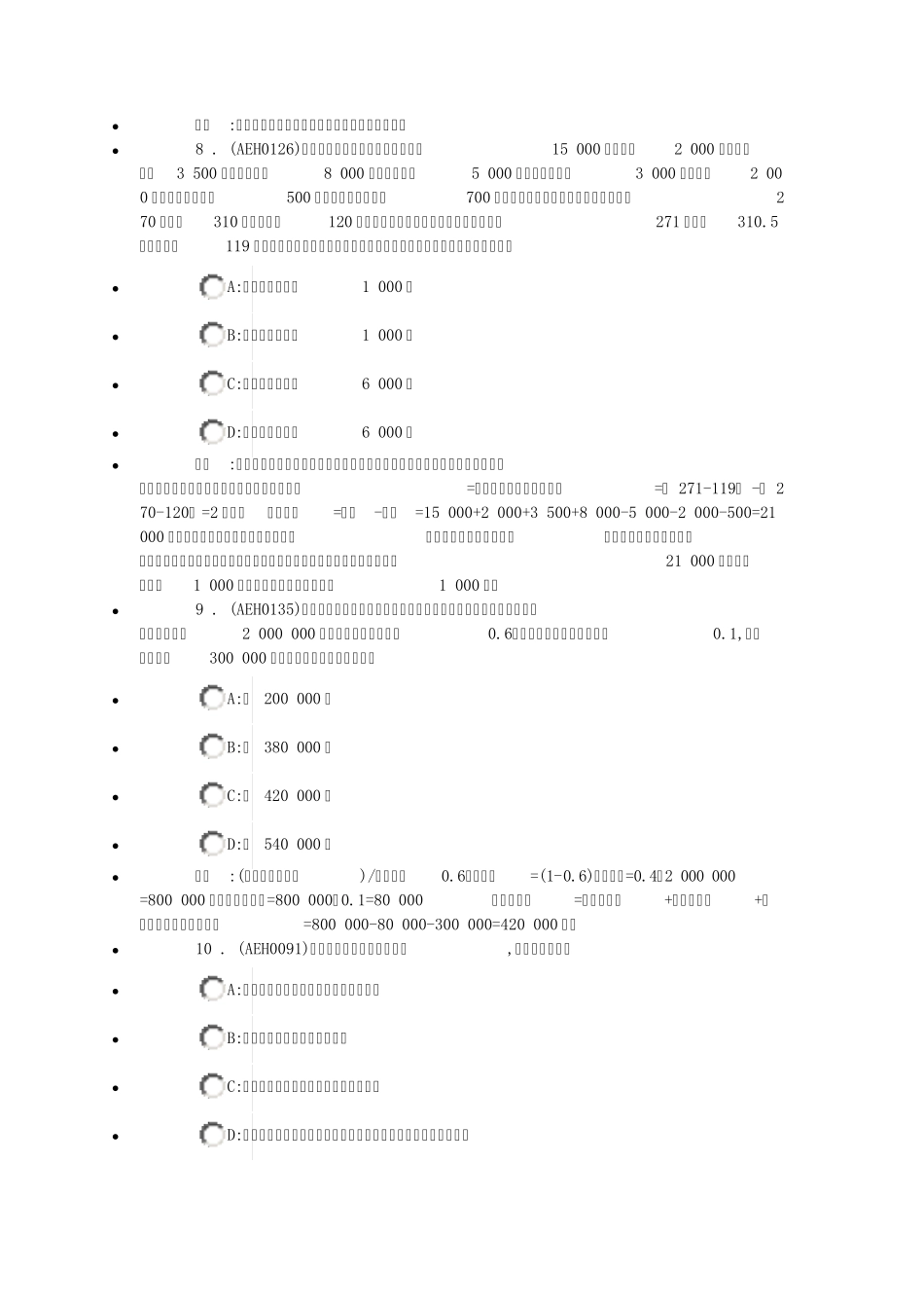2.3家庭财务报表_第3页