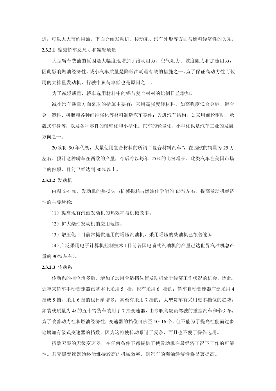 2.3汽车燃油经济性的影响因素_第3页