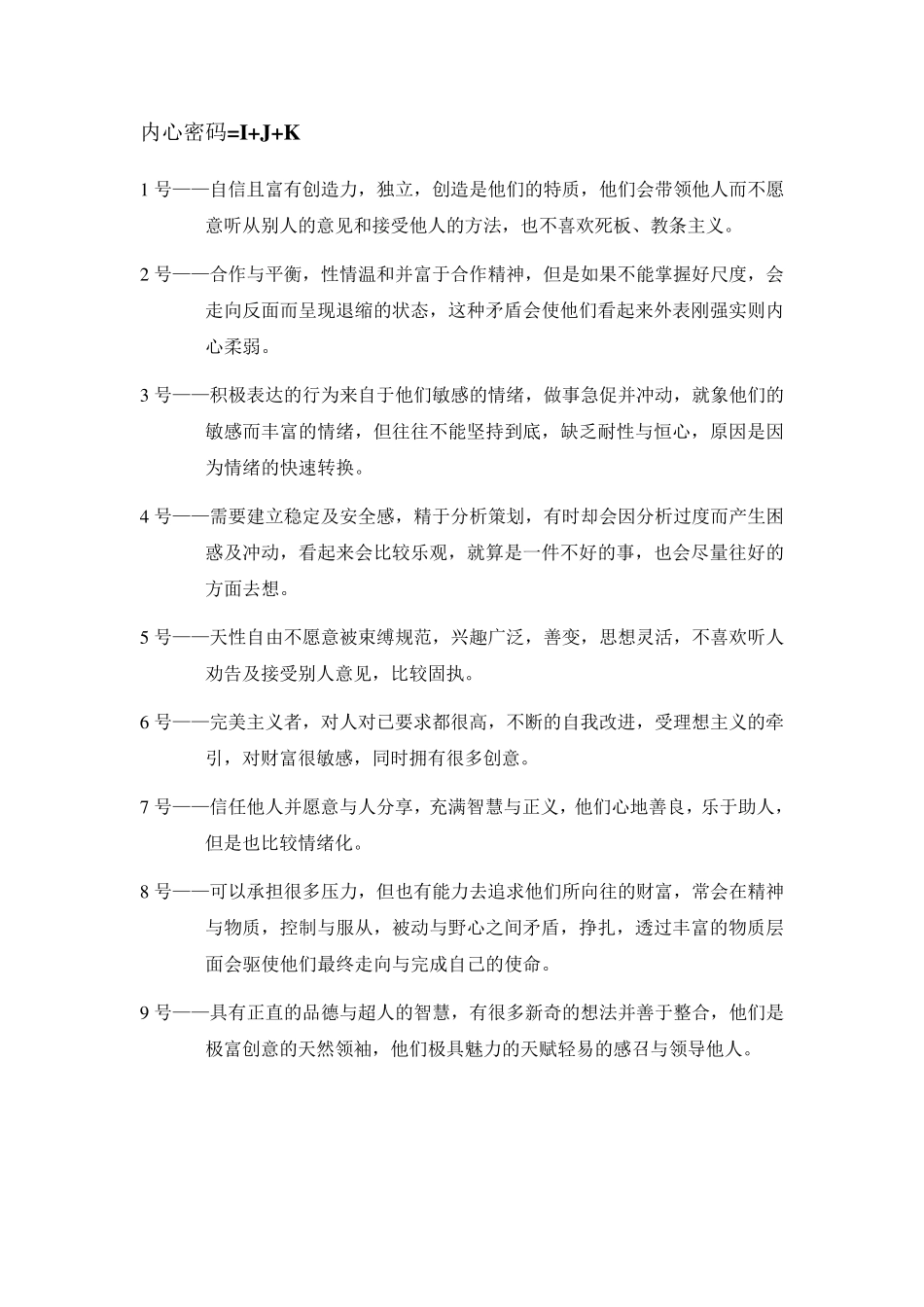 2.3生命密码解析_第2页
