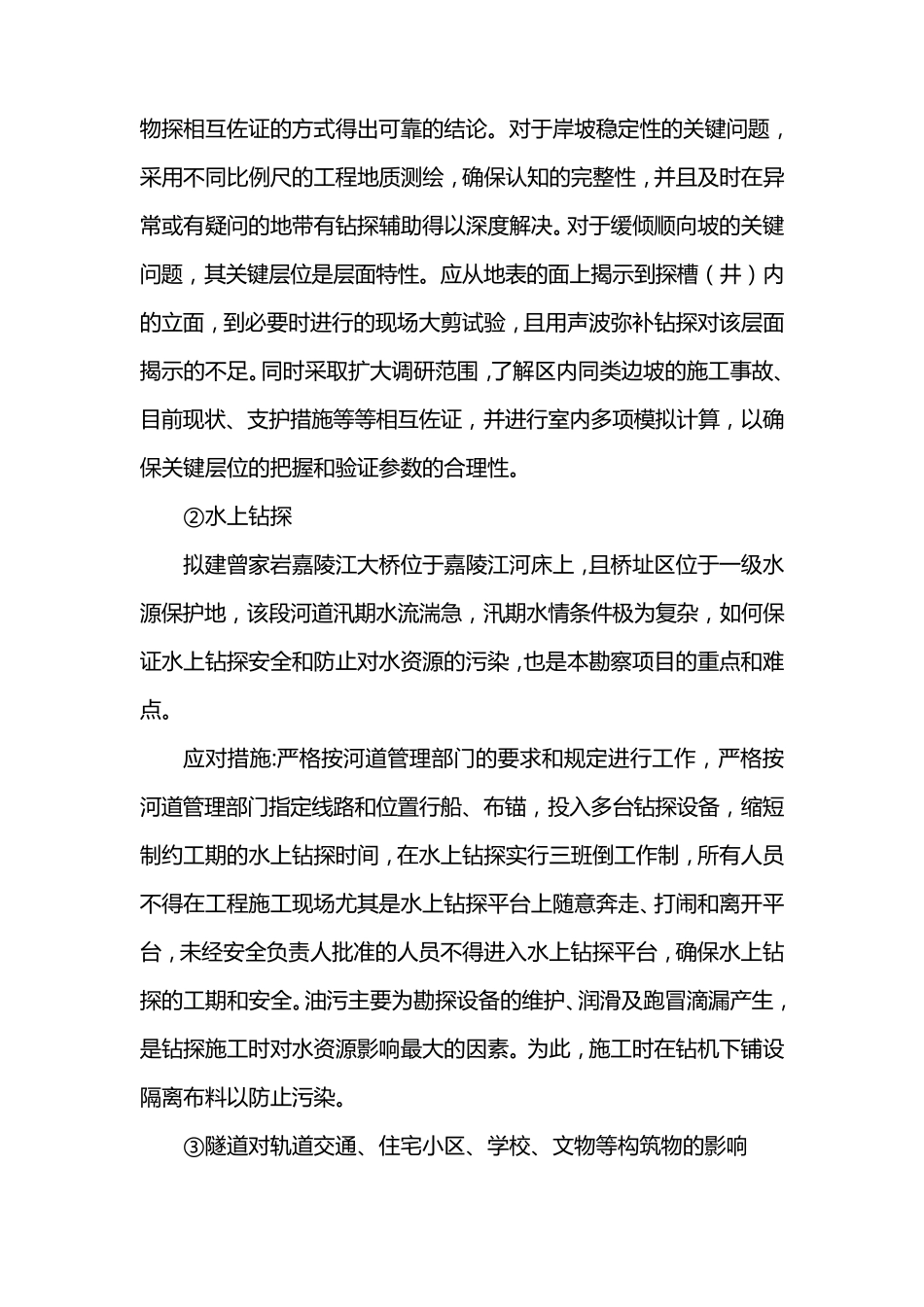 2.3工程勘察设计工作方案及保证措施10.2汇总123_第3页