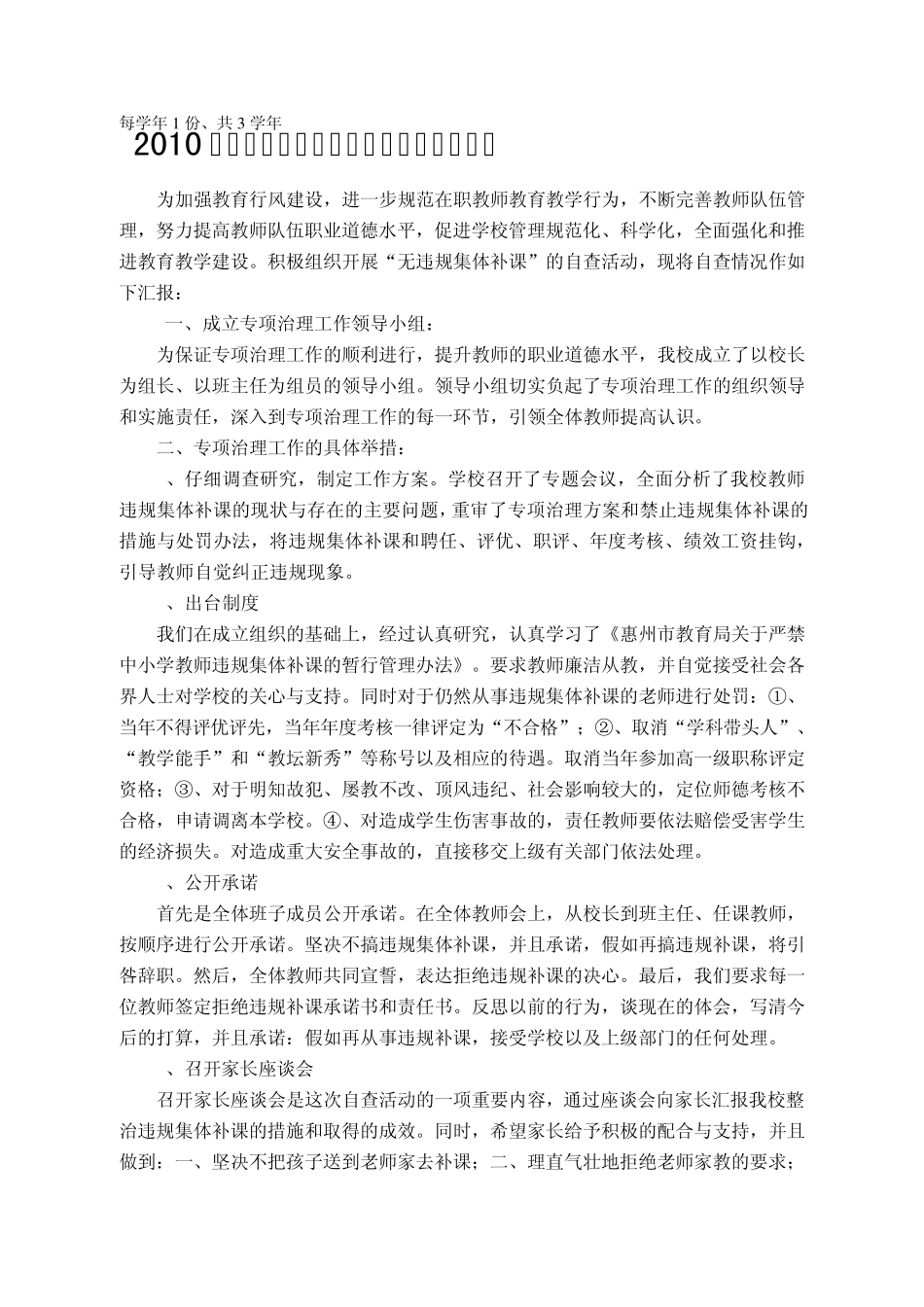 2.4.5②1石湾镇中小学无违规集体补课自查报告_第1页