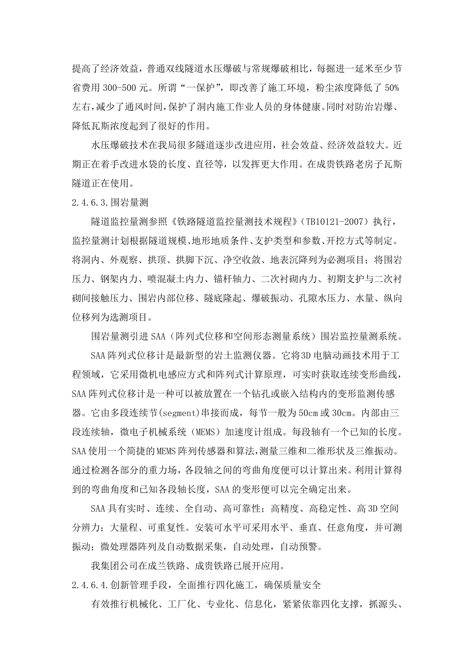 2.4.6.新工艺新工法2_第3页