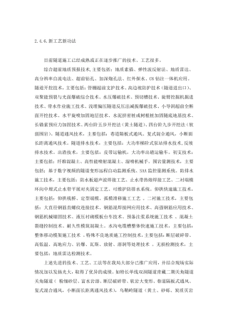 2.4.6.新工艺新工法2