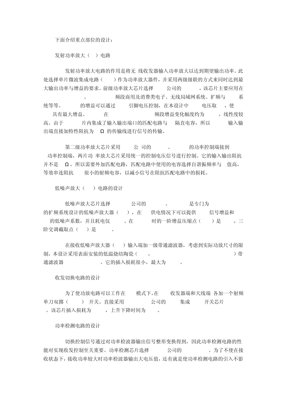 2.4G+1W+双向智能功率放大器参考资料_第2页