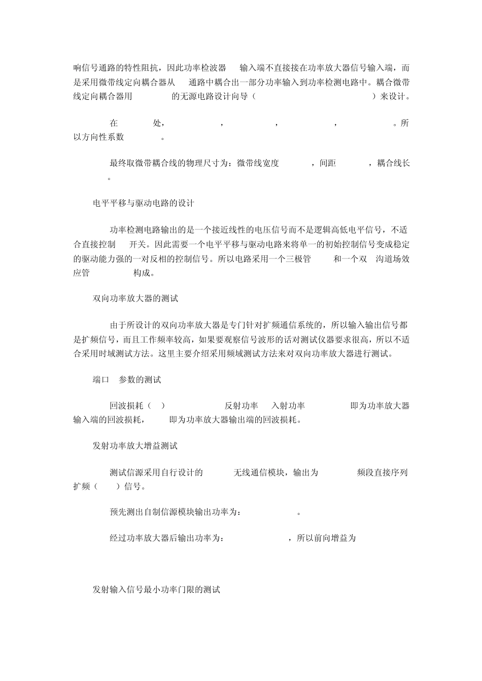 2.4G+1W+双向智能功率放大器参考资料_第3页