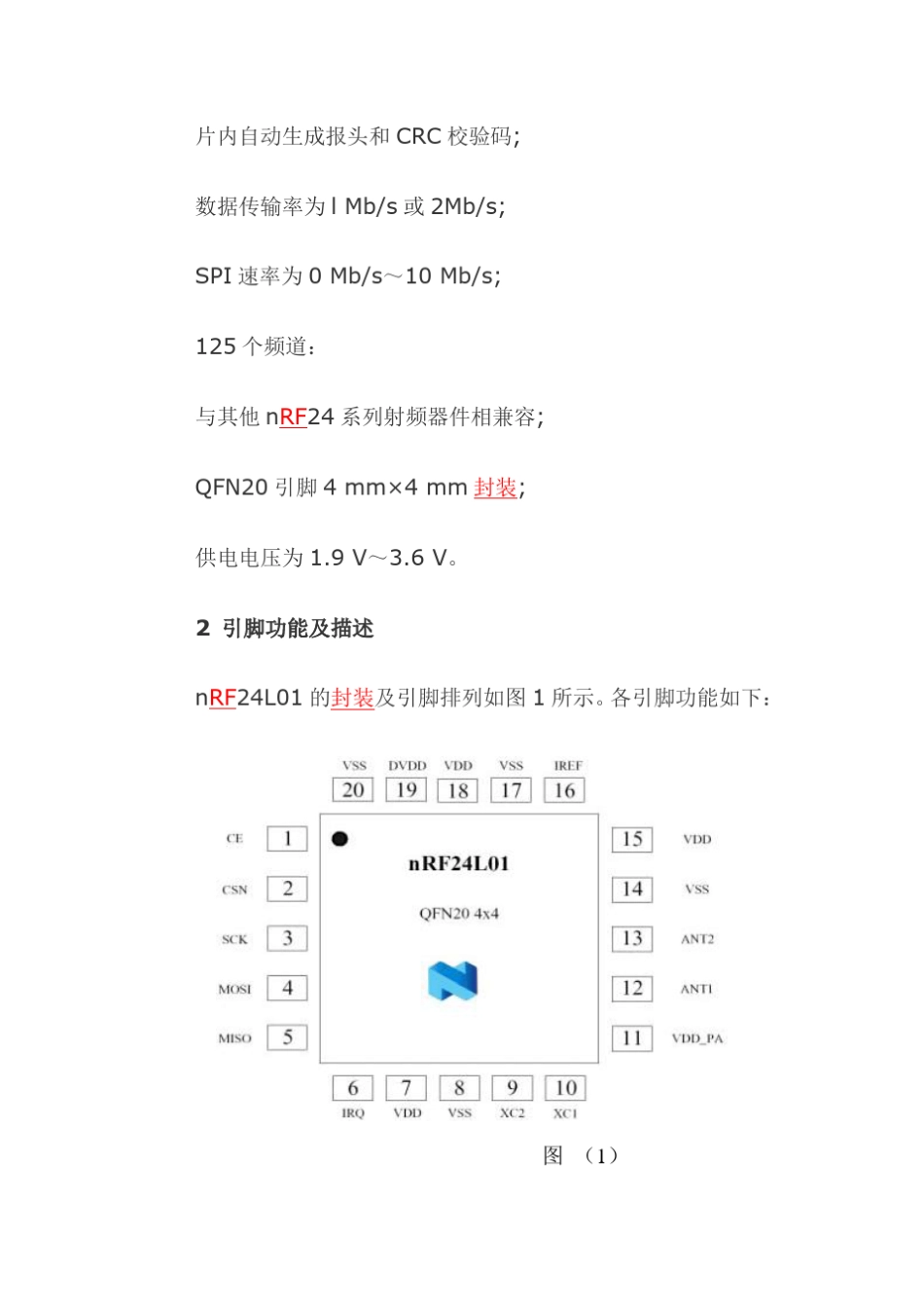 2.4GHz射频收发芯片nRF24L01点对点跳频技术应用_第2页