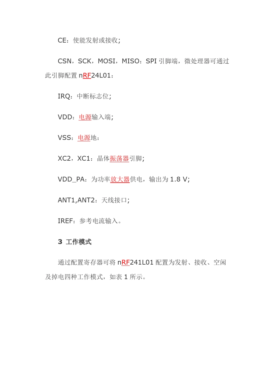 2.4GHz射频收发芯片nRF24L01点对点跳频技术应用_第3页