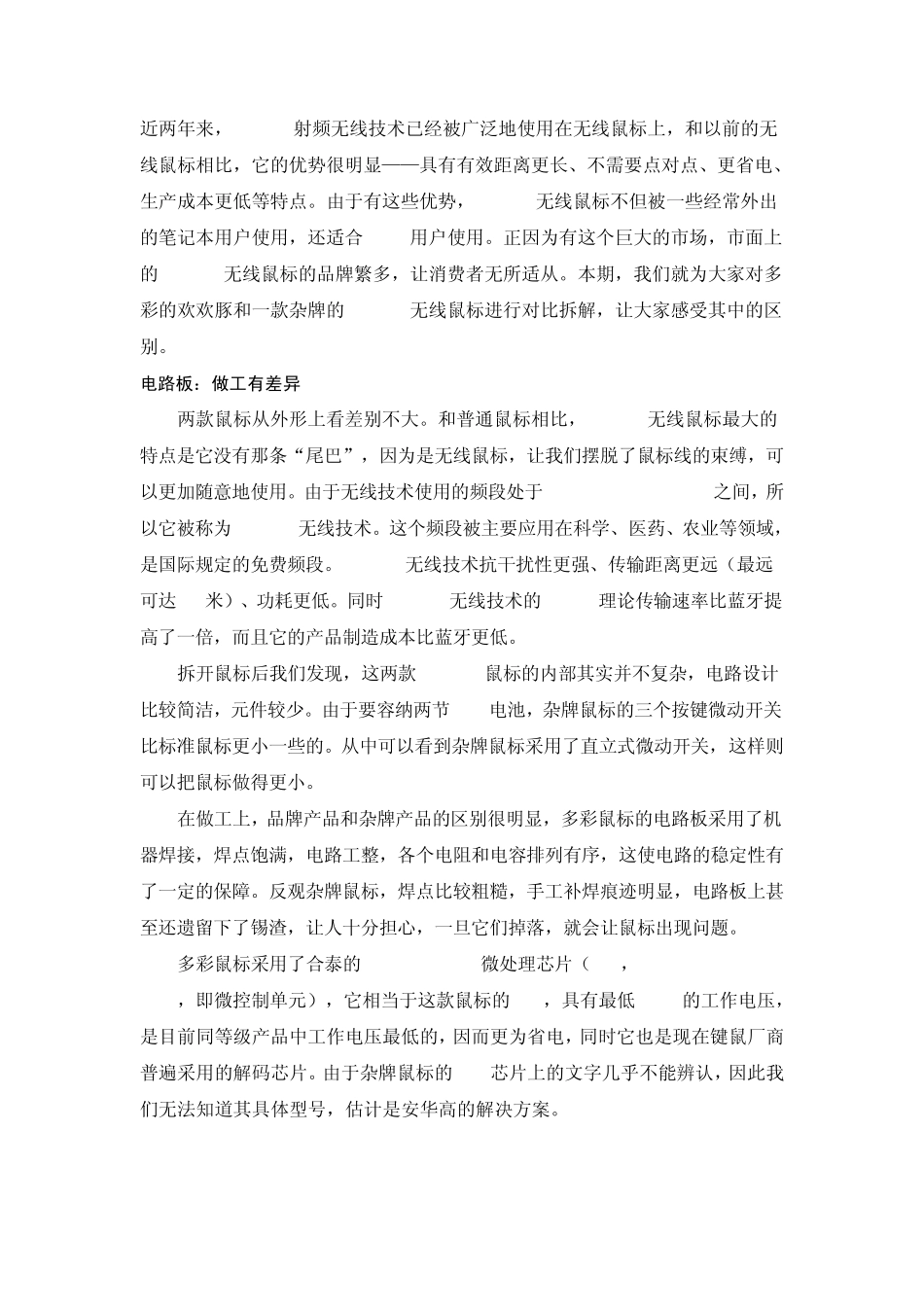 2.4GHz无线鼠标对比拆解_第1页