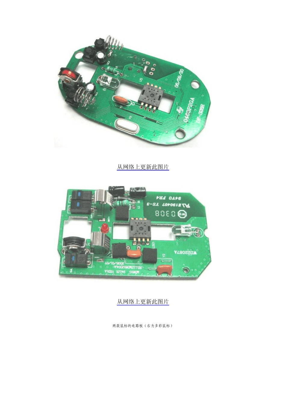 2.4GHz无线鼠标对比拆解_第2页