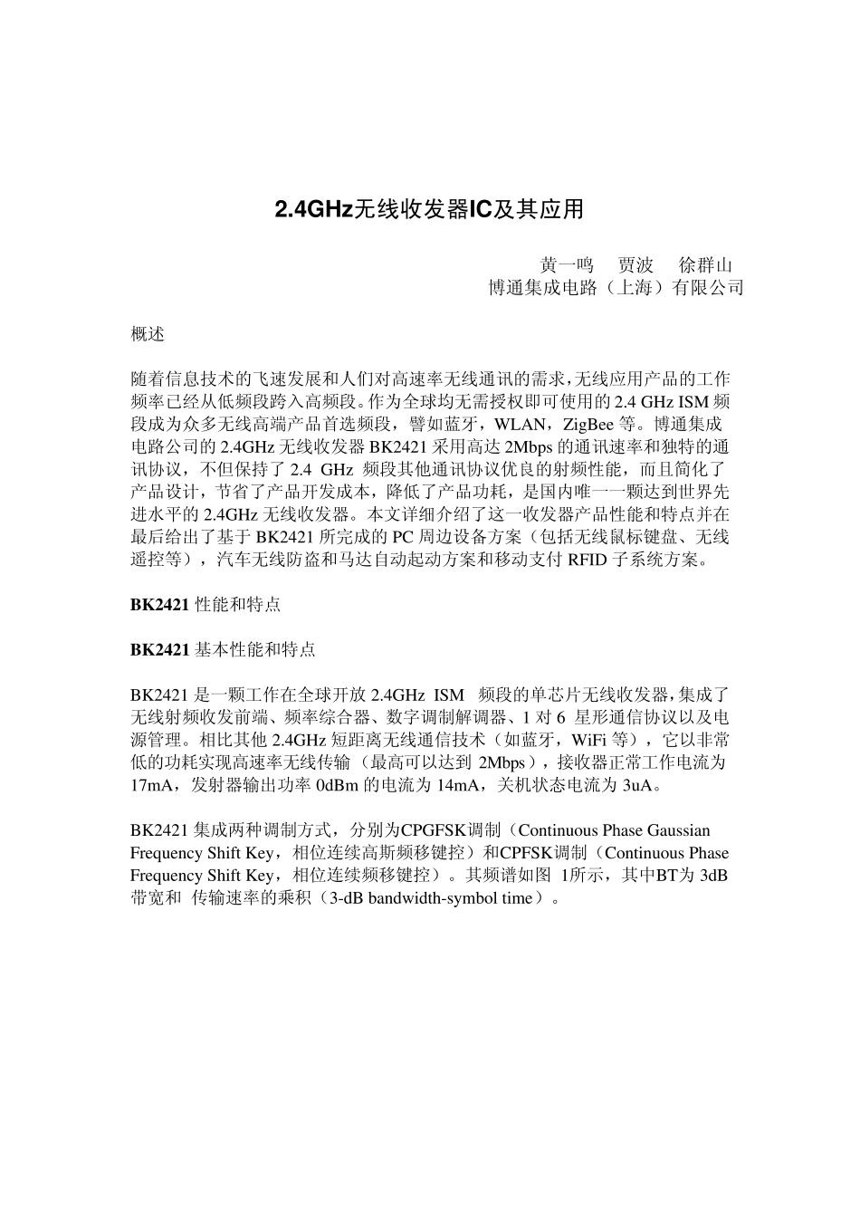 2.4GHz无线收发器ic及其应用_第1页