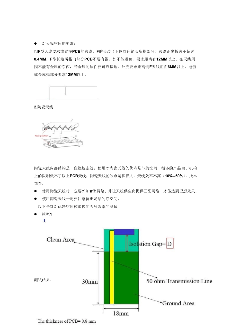 2.4G天线运用_v1.2_第2页