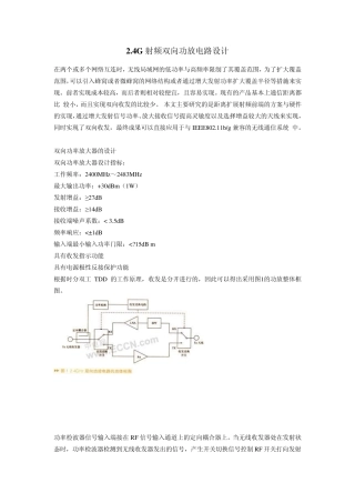 2.4G射频双向功放电路设计