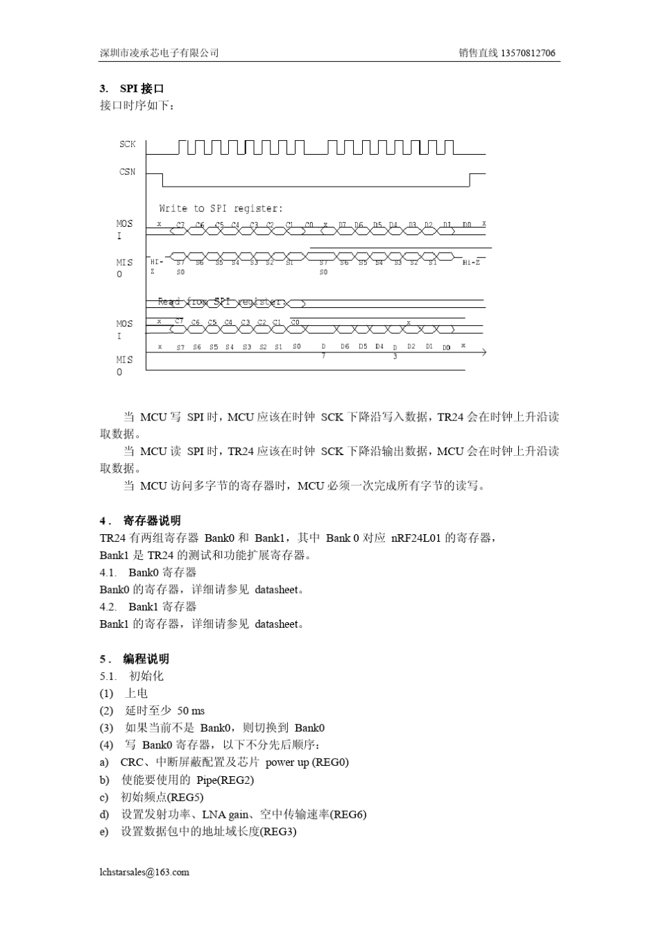 2.4g摄像头无线模块说明书_第3页