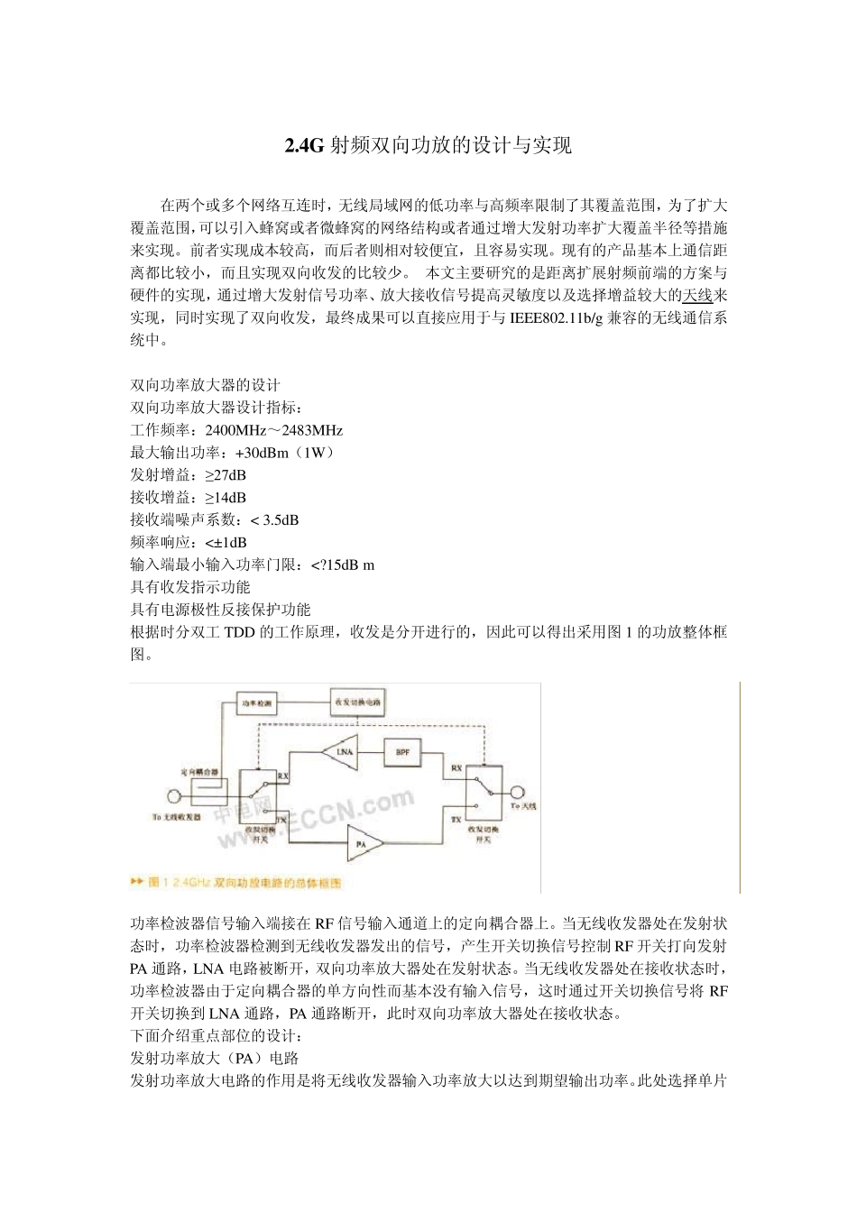 2.4G放大器电路原理图_第1页
