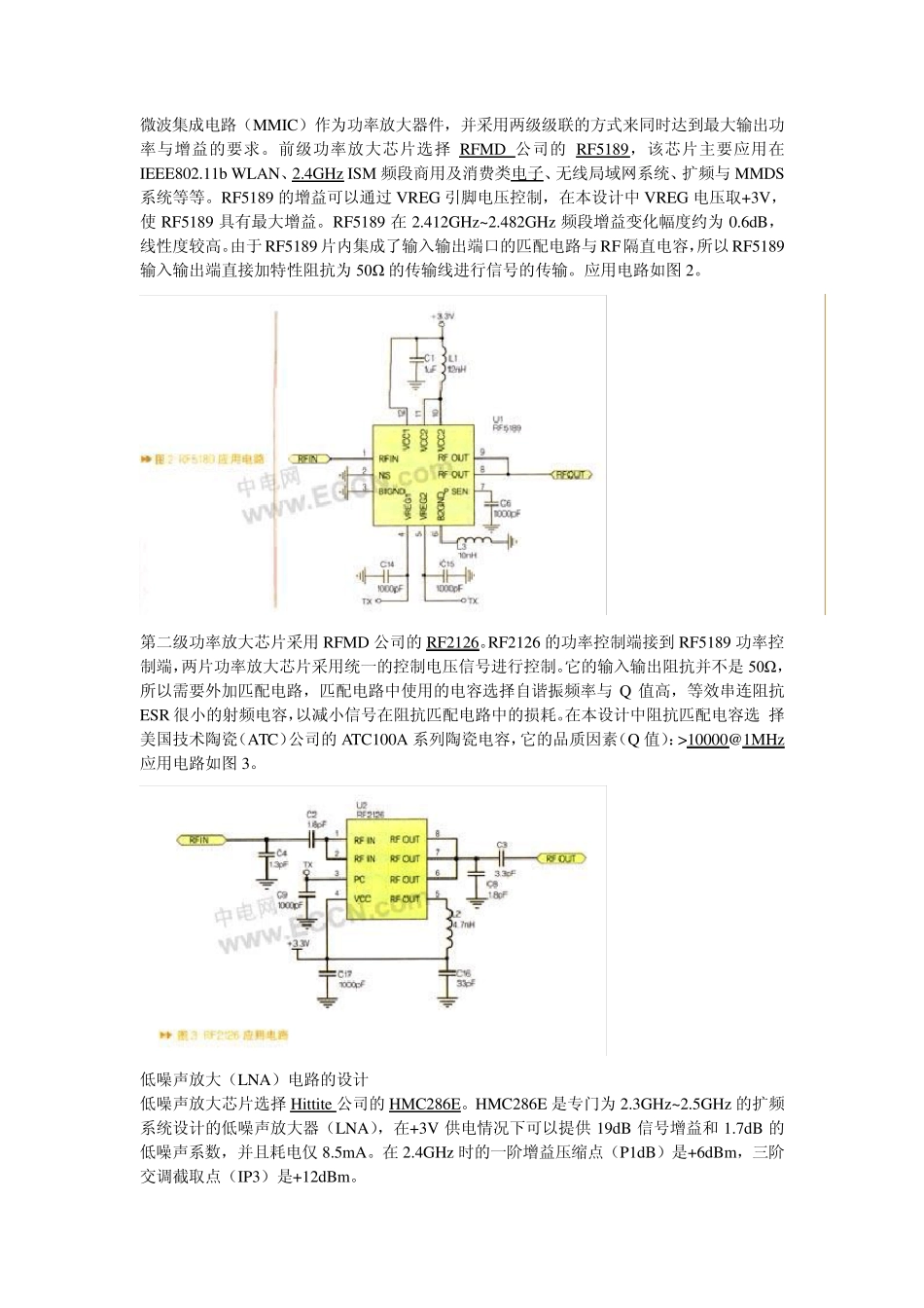 2.4G放大器电路原理图_第2页