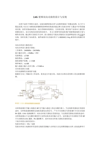 2.4G放大器电路原理图