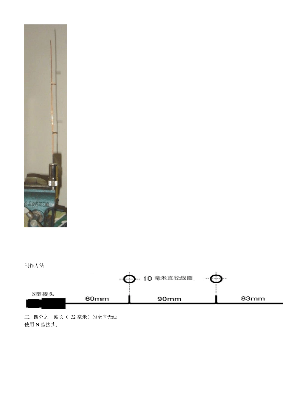 2.4G无线全向天线_第3页