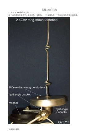 2.4G无线全向天线