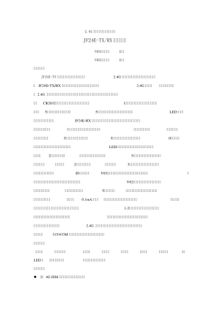 2.4g无线遥控器jf24etx无线收发模块
