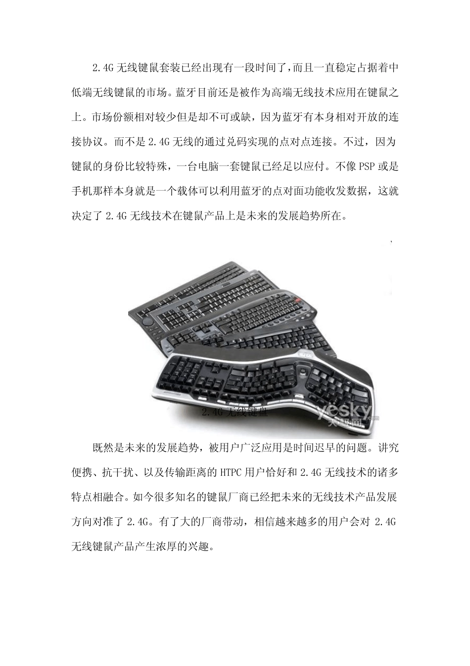 2.4G无线技术入门知识免费下载_第2页