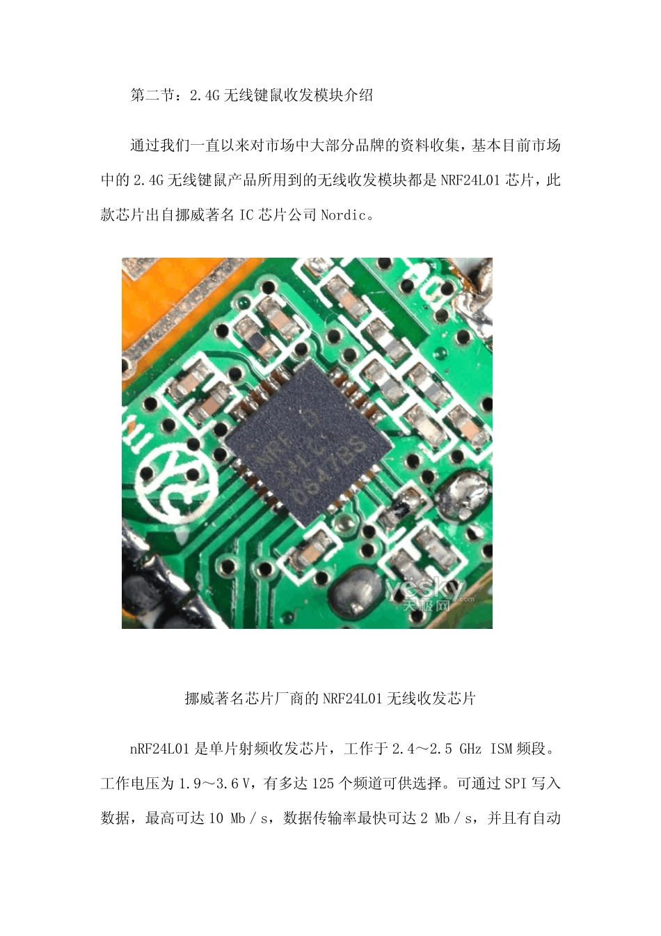 2.4G无线技术入门知识免费下载_第3页
