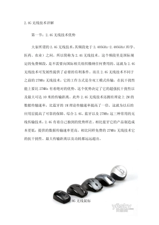 2.4G无线技术入门知识免费下载