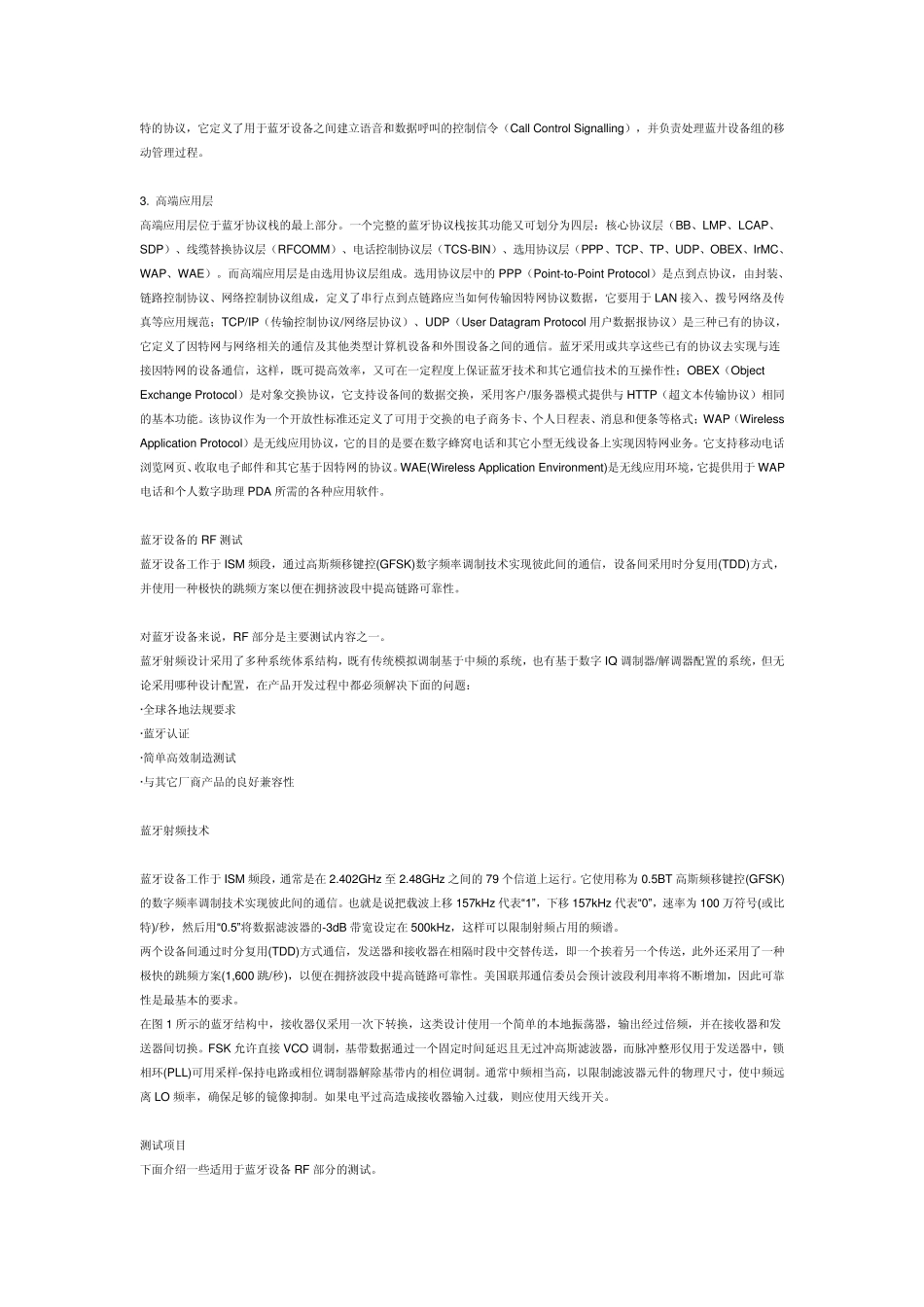2.4G特点_第2页
