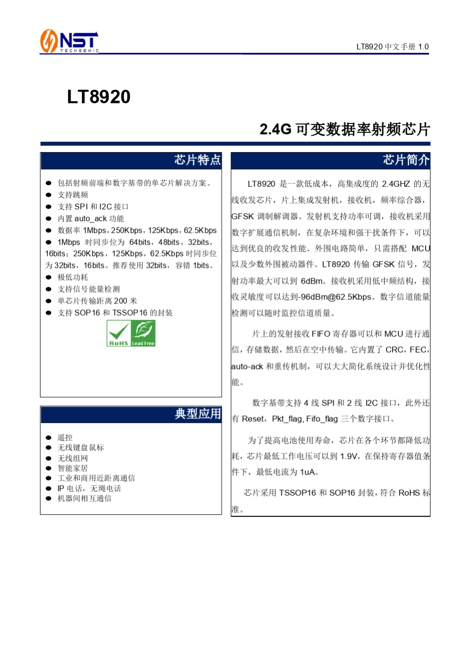 2.4G芯片升级版LT8920数据手册_第1页