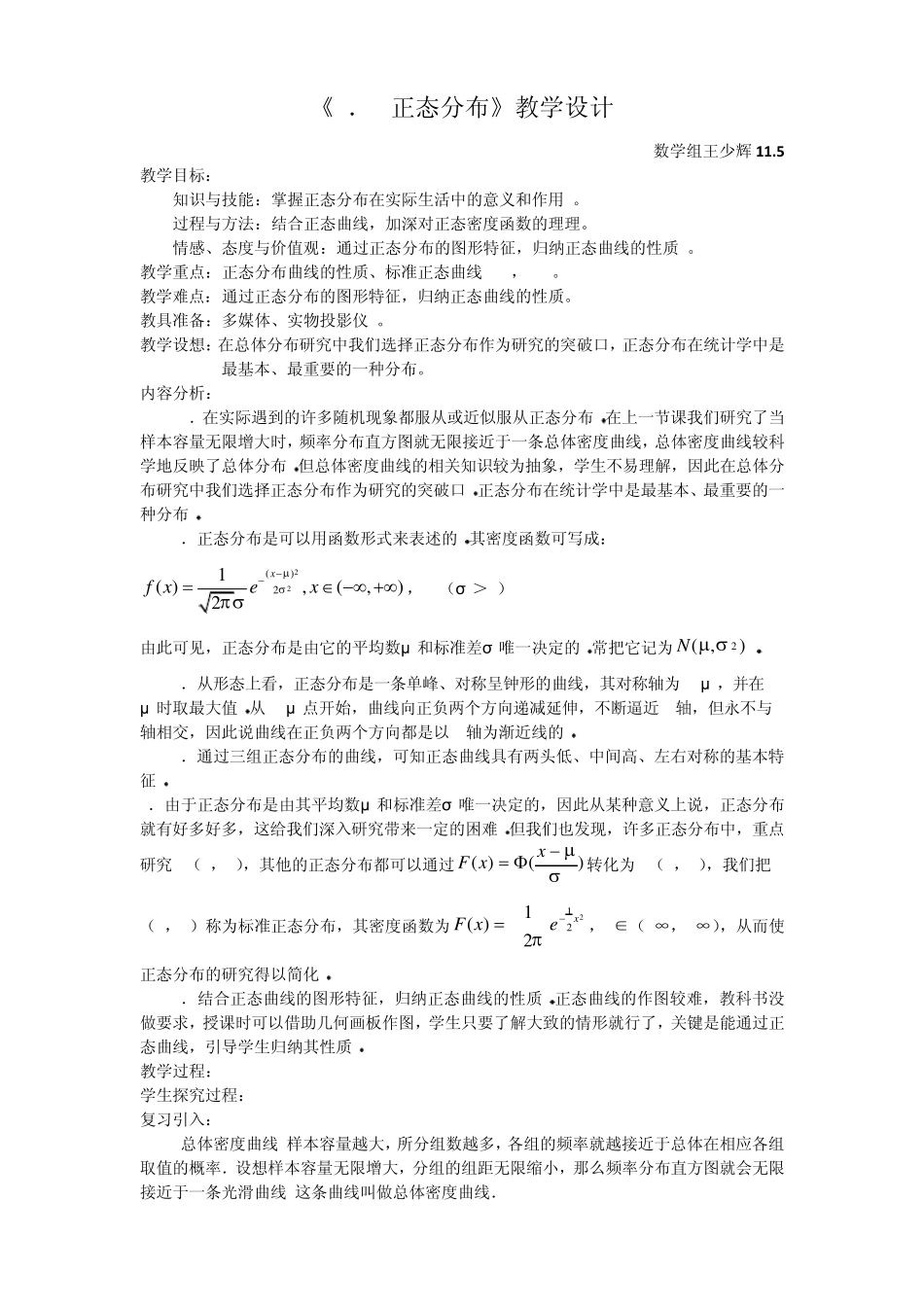 2.4《正态分布》教案_第1页
