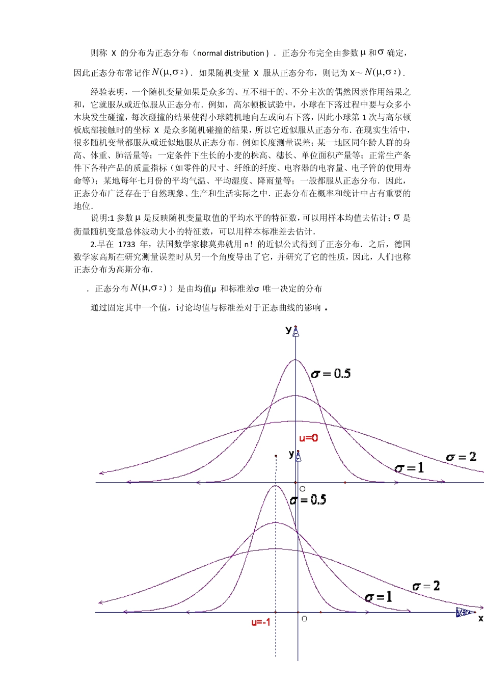2.4《正态分布》教案_第3页