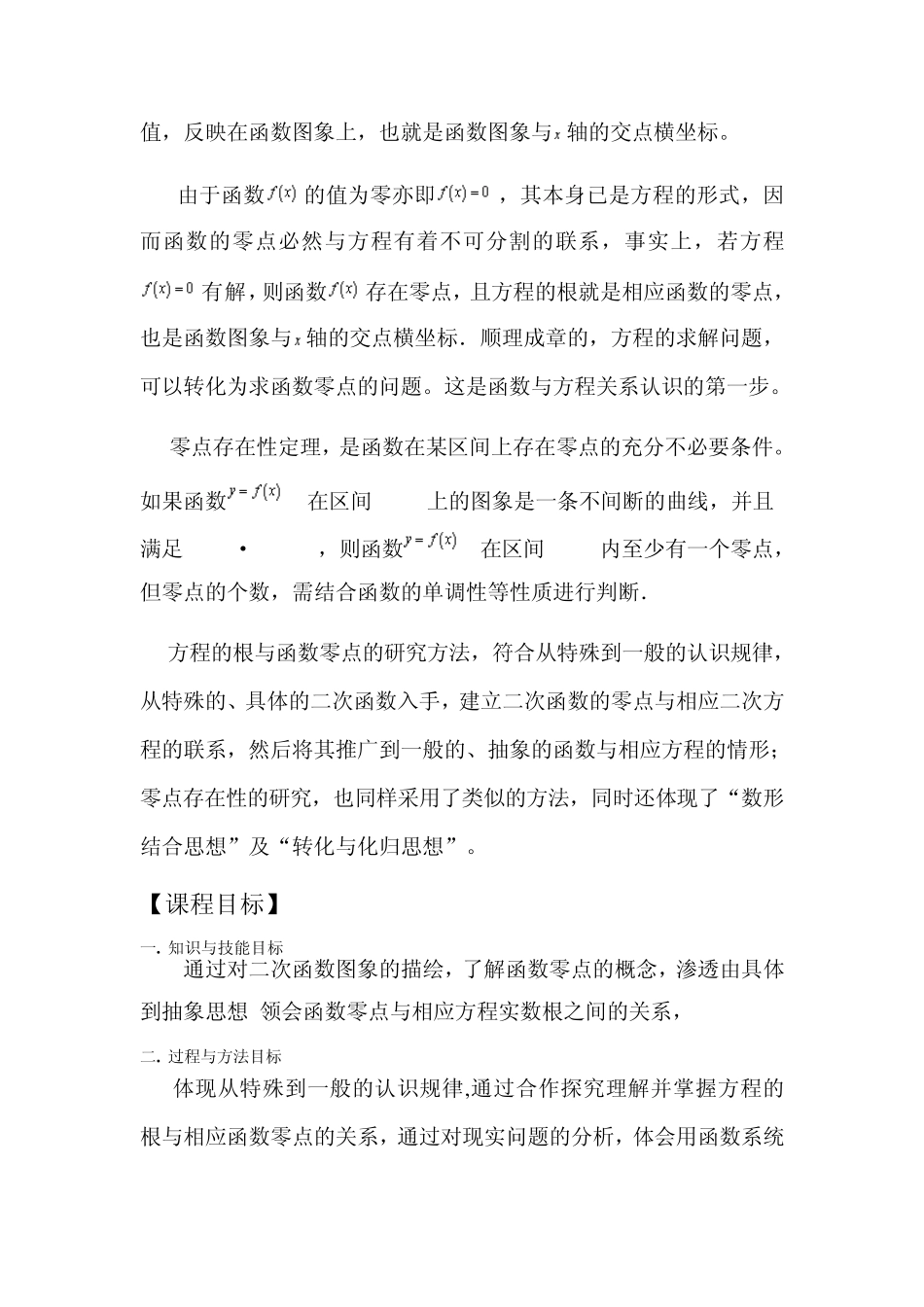 2.4函数的零点的教学设计_第2页