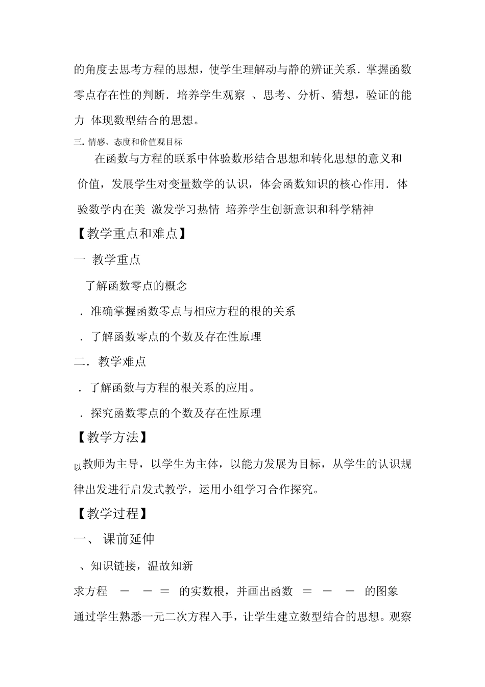 2.4函数的零点的教学设计_第3页