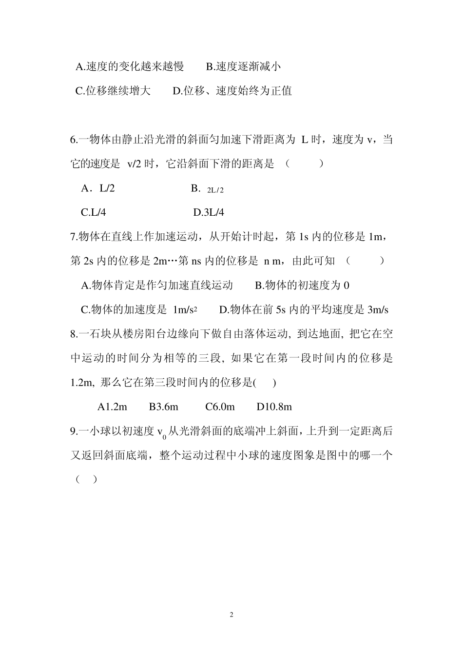 2.4匀变速直线运动的位移与速度的关系_第2页