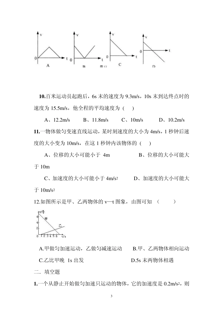 2.4匀变速直线运动的位移与速度的关系_第3页
