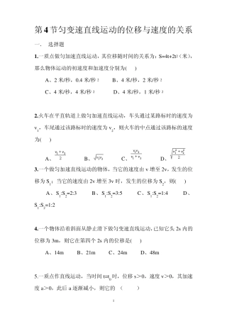 2.4匀变速直线运动的位移与速度的关系