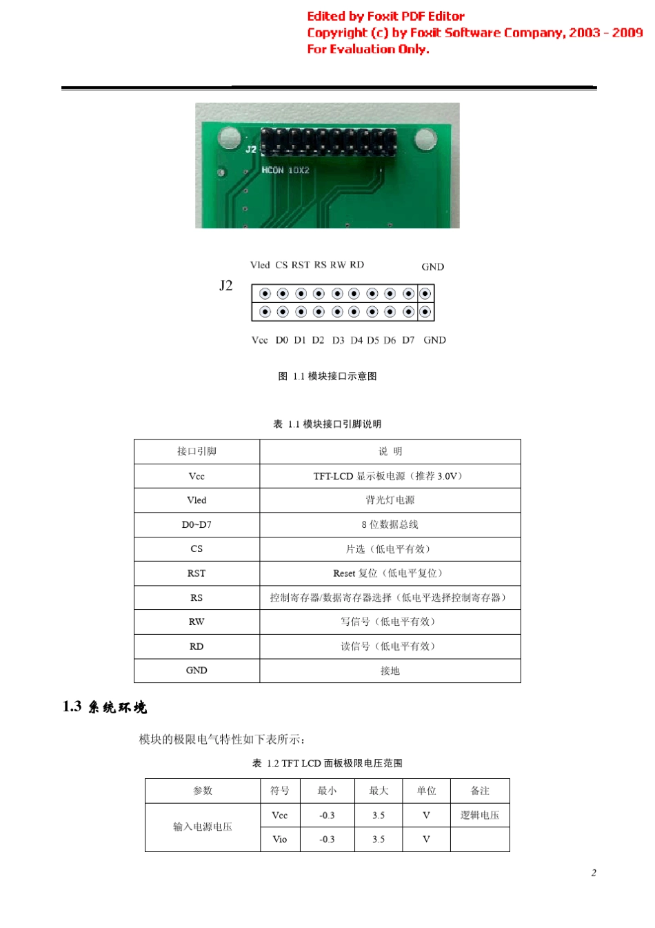 2.4寸TFTLCD彩屏说明_第3页