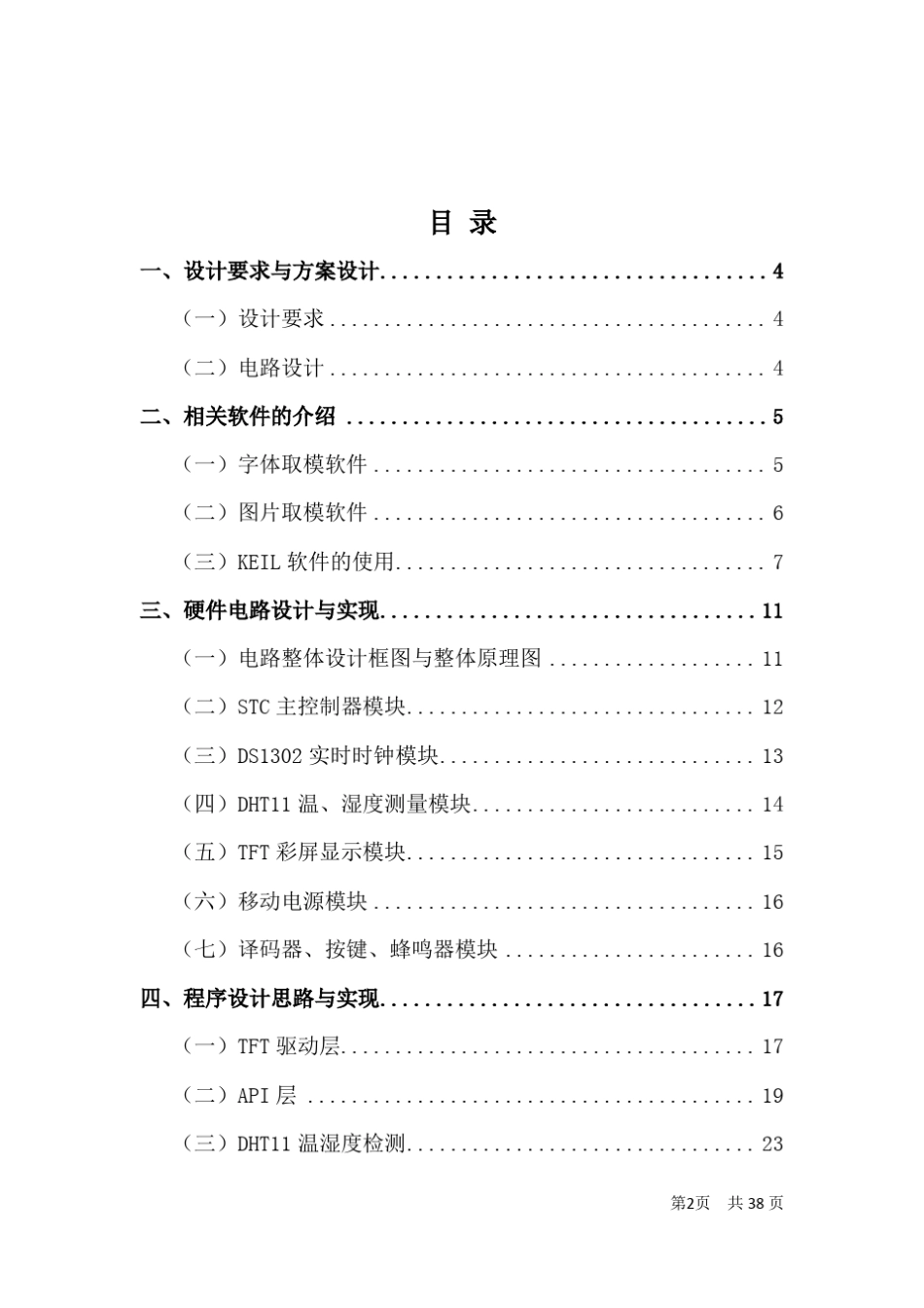 2.4寸LCD屏多功能显示_第2页