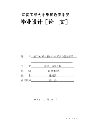 2.4寸LCD屏多功能显示