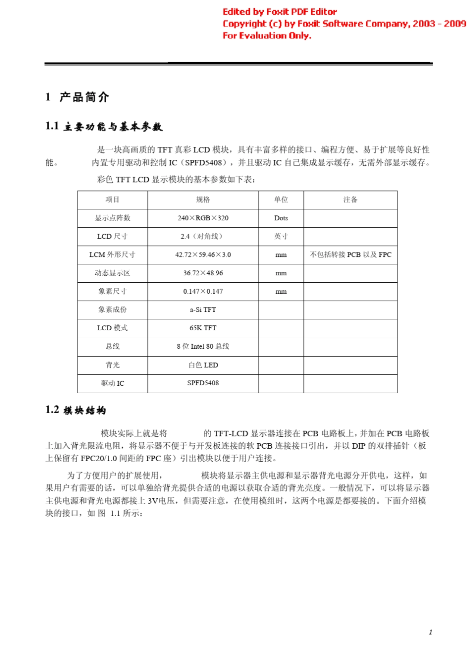 2.4寸TFT彩屏教程_第2页