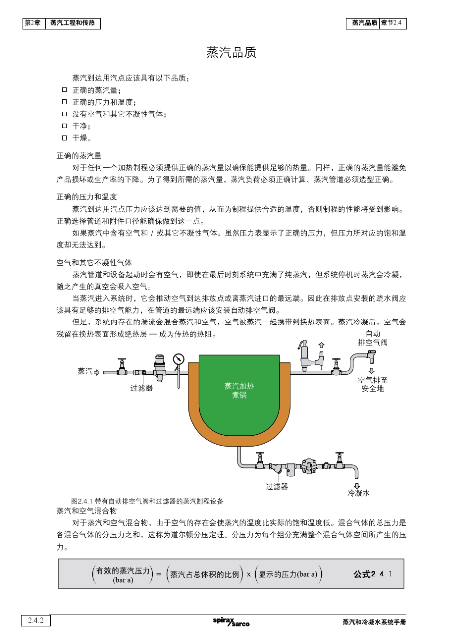 2.4蒸汽品质_第2页